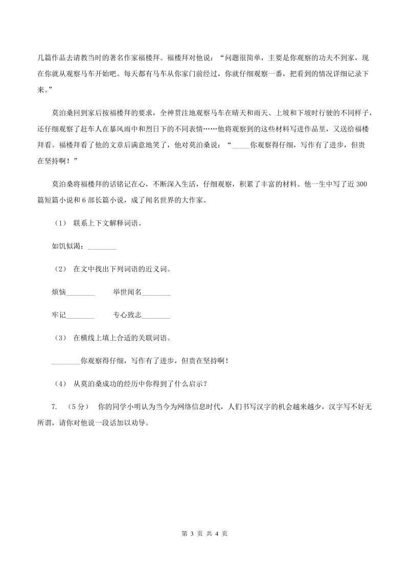 北师大版2019-2020学年三年级下册语文春天的雨点同步练习B卷_第3页