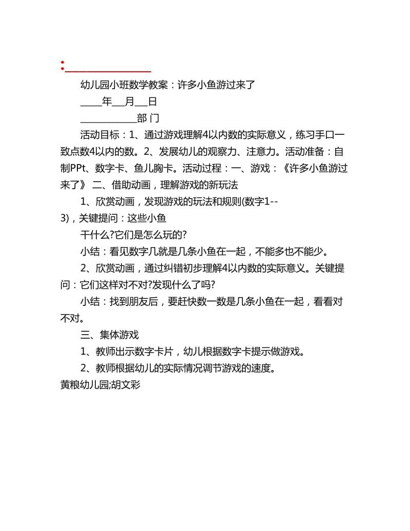 幼儿园小班数学教案：许多小鱼游过来了_第1页