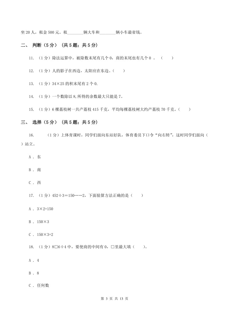 新人教版三年级下学期数学期中考试试卷D卷_第3页