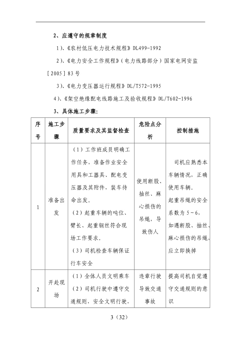 更换10KV配电变压器施工方案汇总_第3页