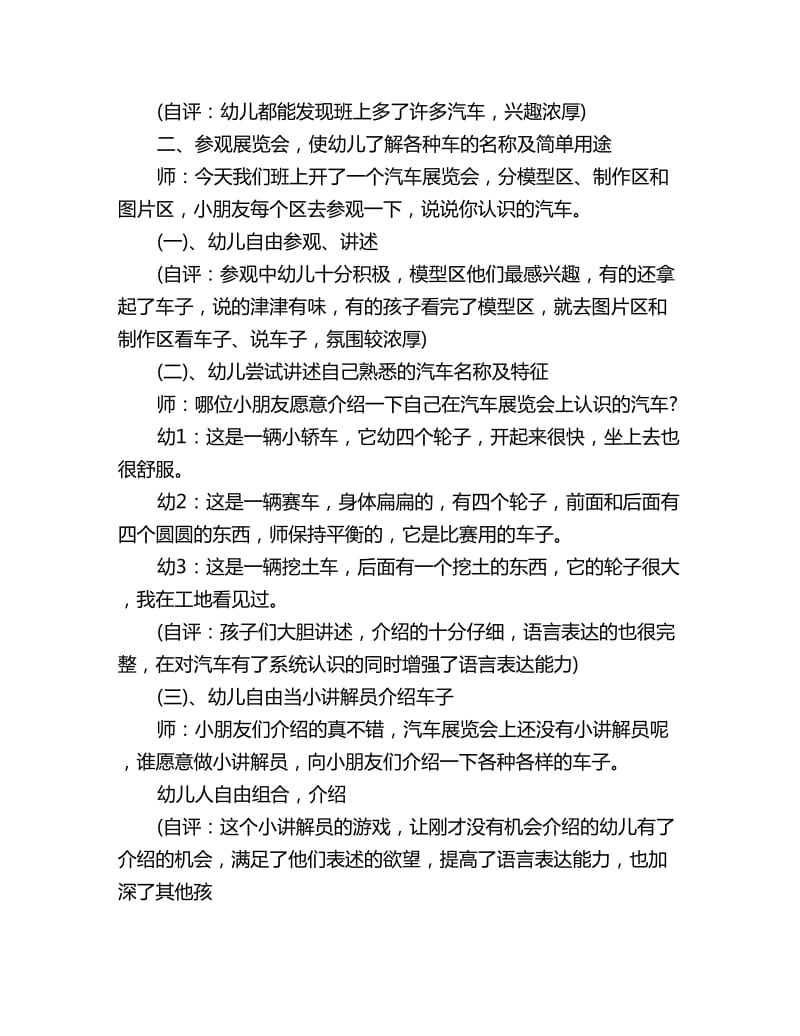 幼儿园大班综合活动教案详案反思：汽车展览会_第2页