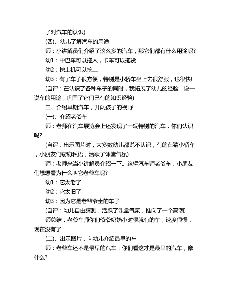 幼儿园大班综合活动教案详案反思：汽车展览会_第3页