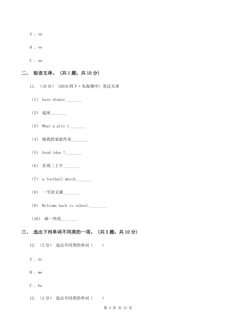 人教版（新起点）2019-2020学年小学英语六年级下册Unit 4 Free Time同步练习AC卷_第3页