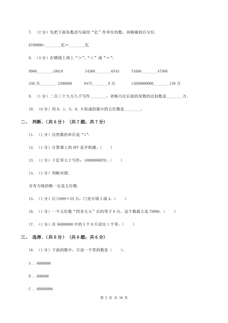 苏教版2019-2020学年四年级上学期数学月考试卷C卷_第2页