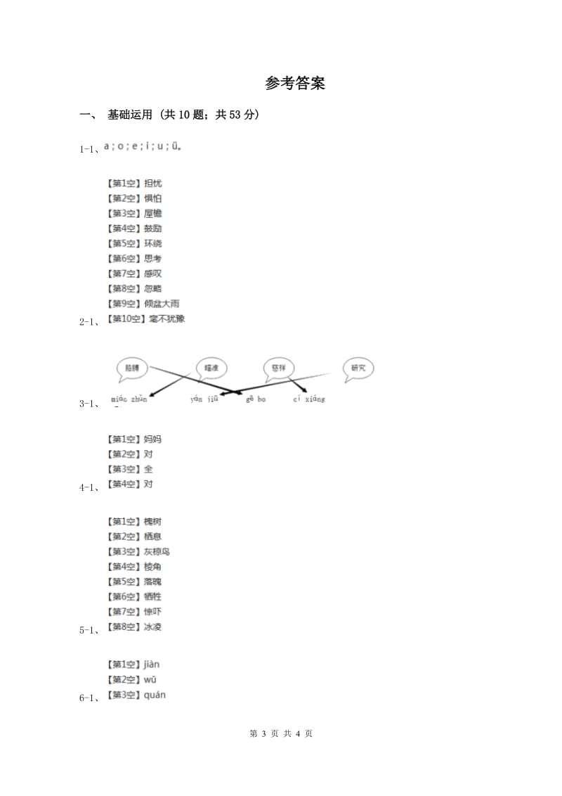 赣南版2019-2020学年一年级下学期语文期中考试试卷B卷新版_第3页