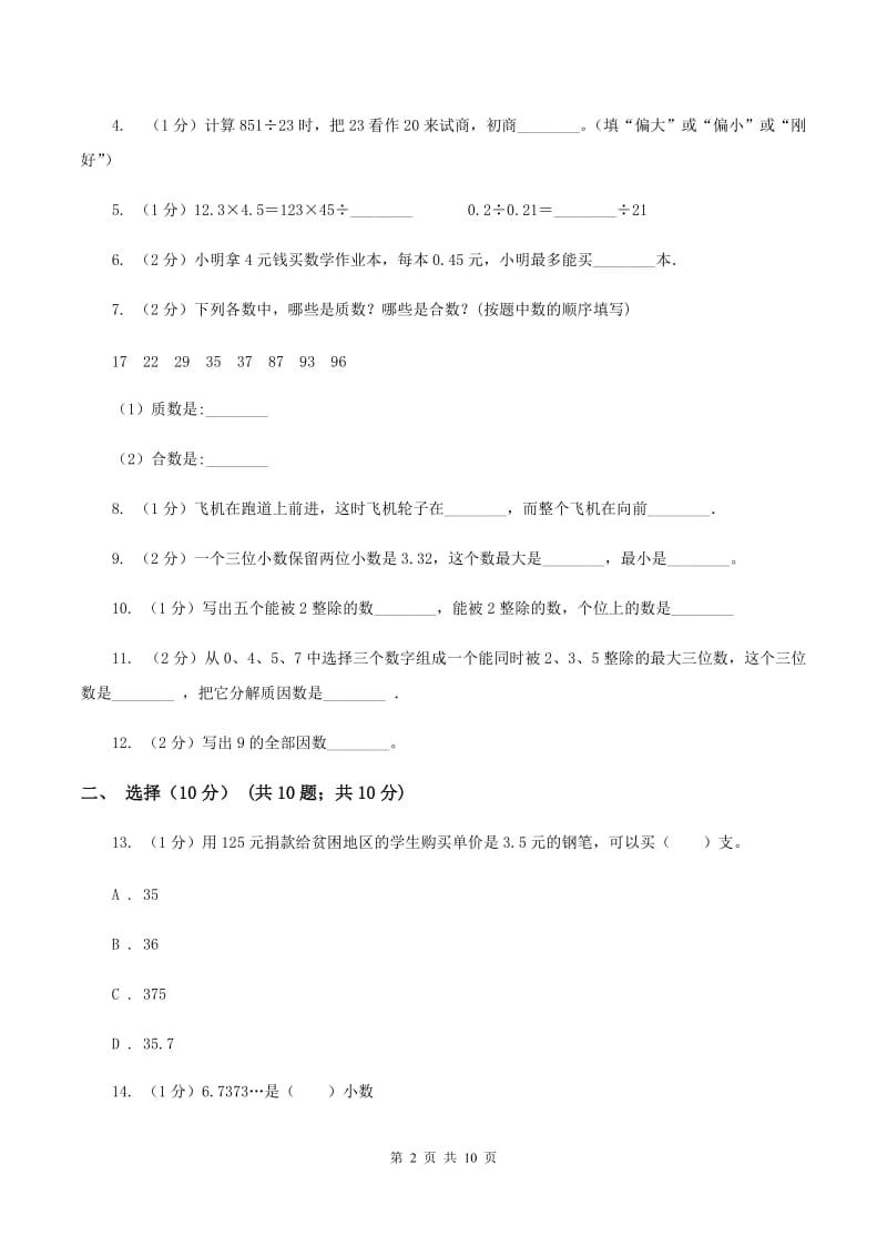 北师大版2019-2020学年五年级上学期数学期中试卷D卷_第2页