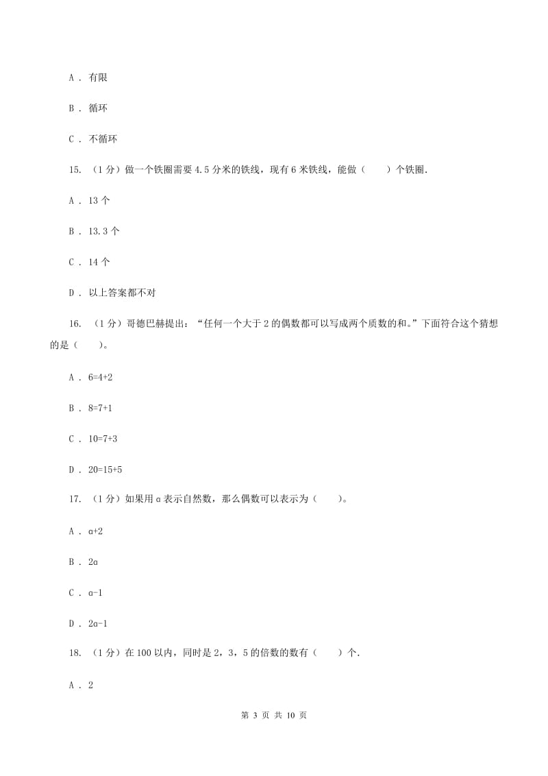 北师大版2019-2020学年五年级上学期数学期中试卷D卷_第3页