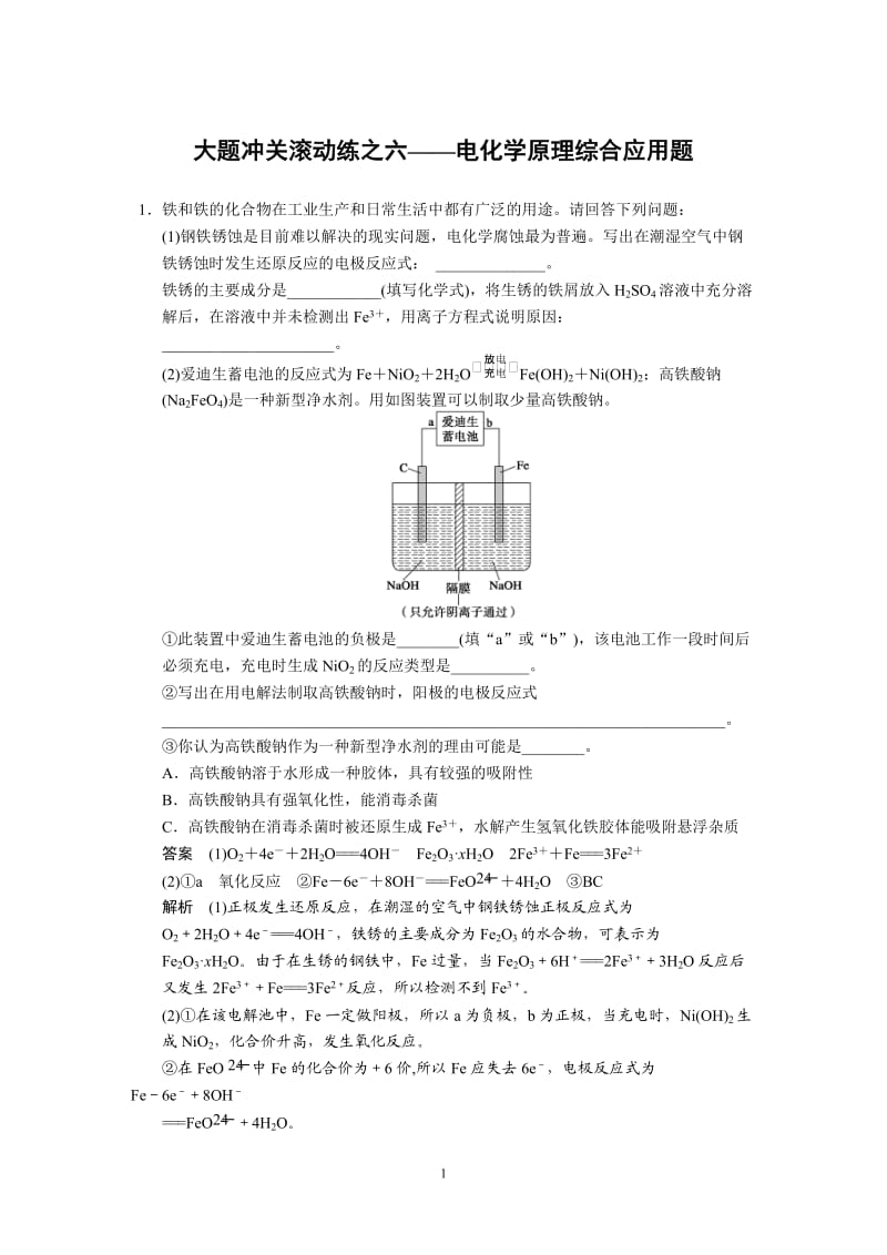 大题冲关滚动练之6——电化学原理综合应用题_第1页