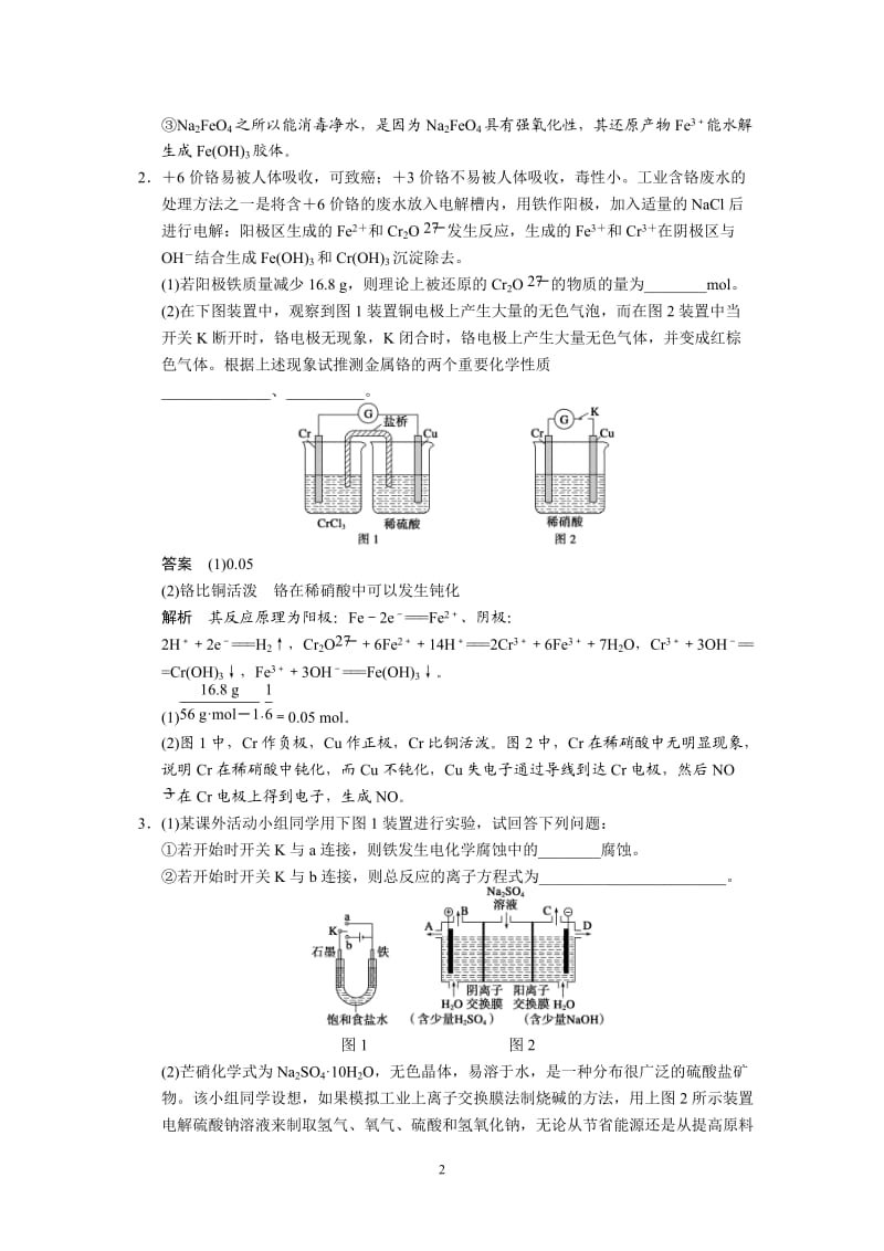 大题冲关滚动练之6——电化学原理综合应用题_第2页