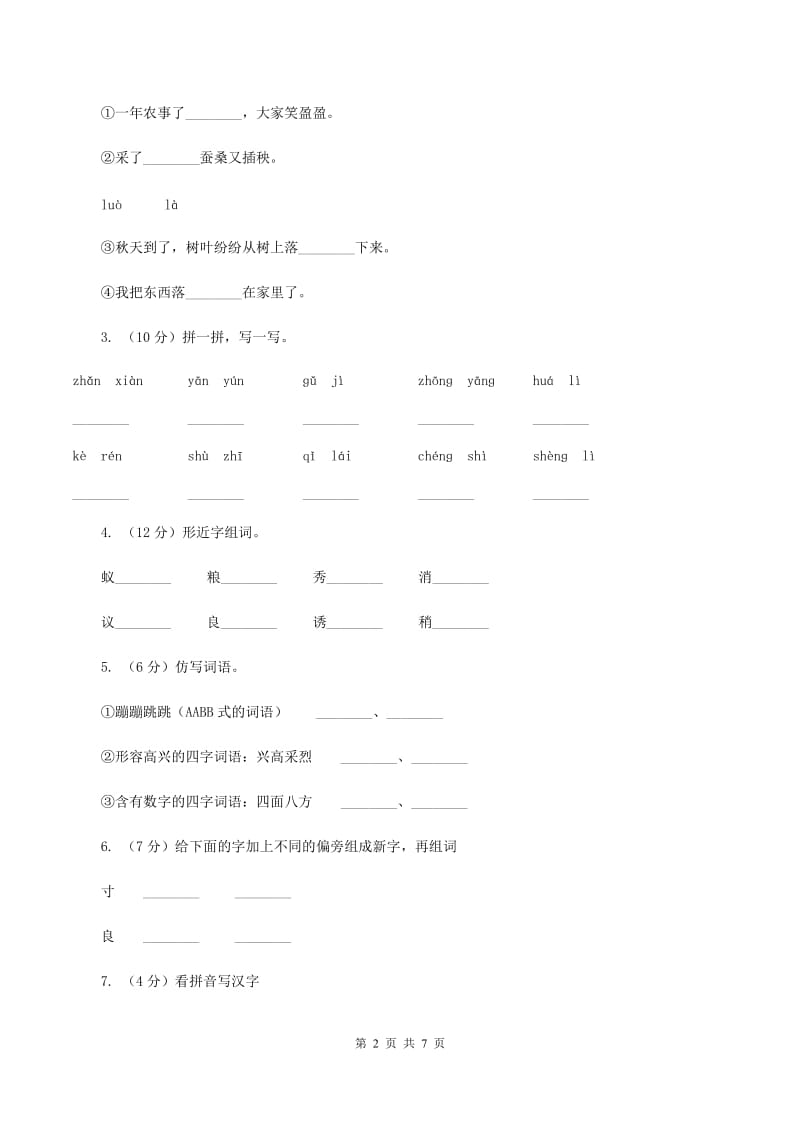 部编版2019-2020学年二年级上学期语文期中考试试卷B卷_第2页