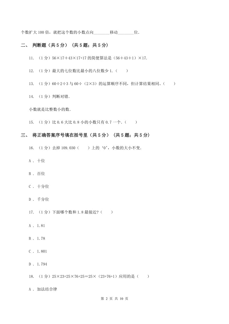 湘教版2019-2020学年四年级下学期数学期中试卷C卷_第2页