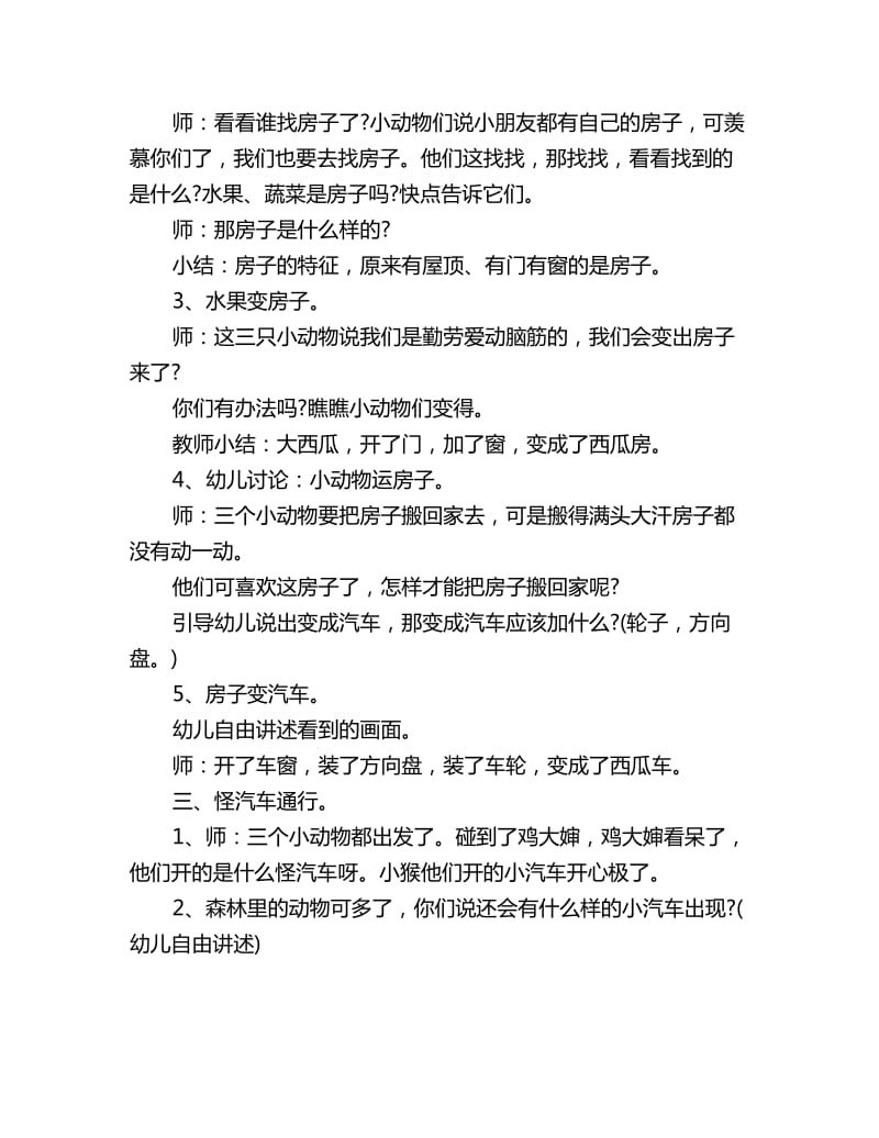 幼儿园小班语言活动教案详案：怪汽车_第2页