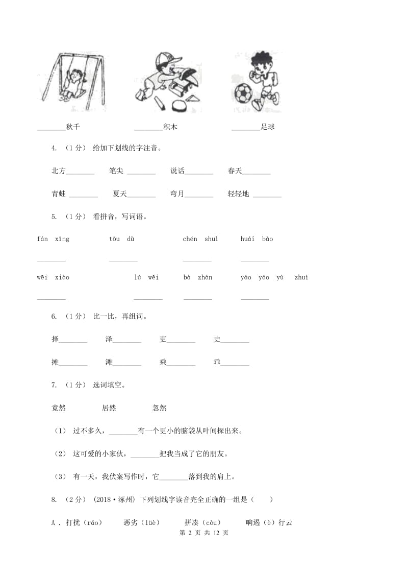 新人教版2019-2020年五年级上学期语文期末专项复习卷（一）D卷_第2页