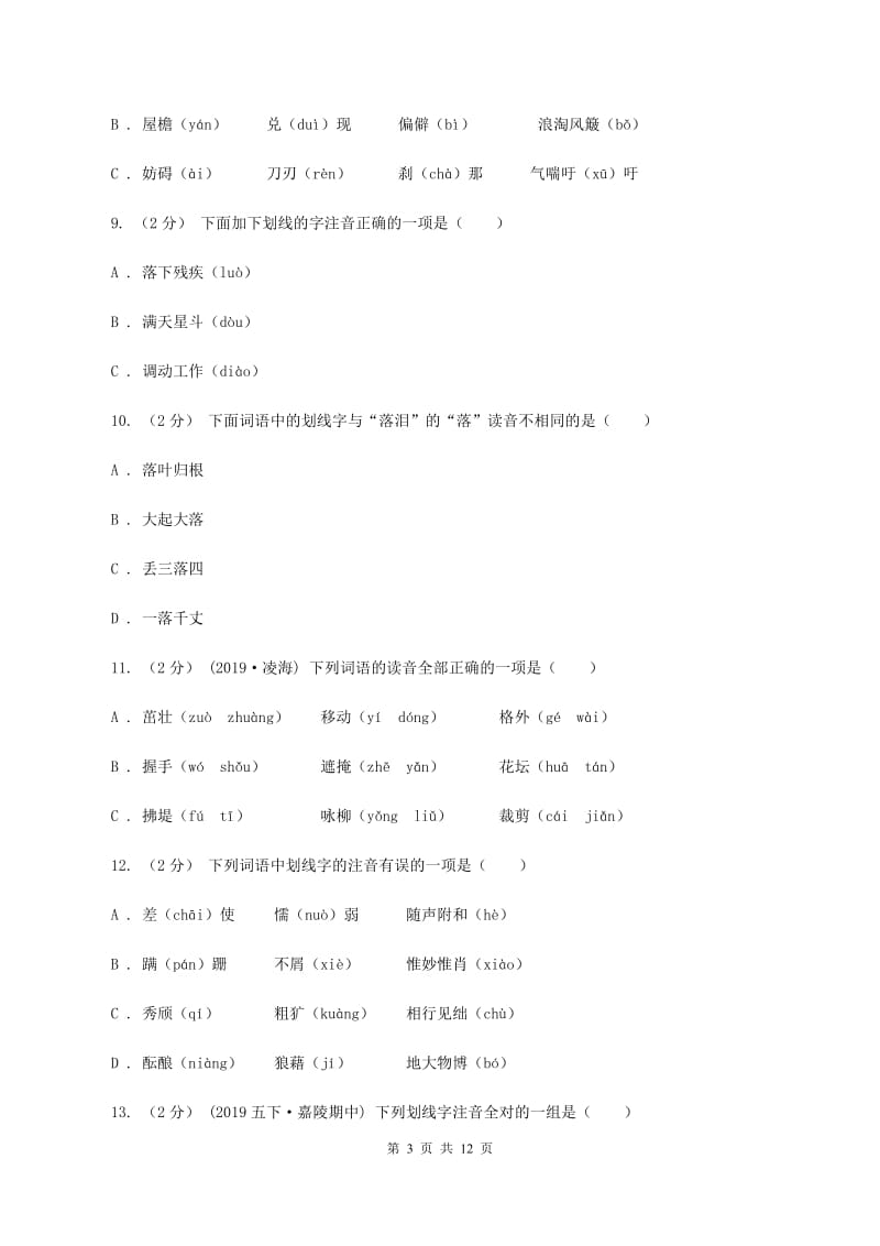 新人教版2019-2020年五年级上学期语文期末专项复习卷（一）D卷_第3页