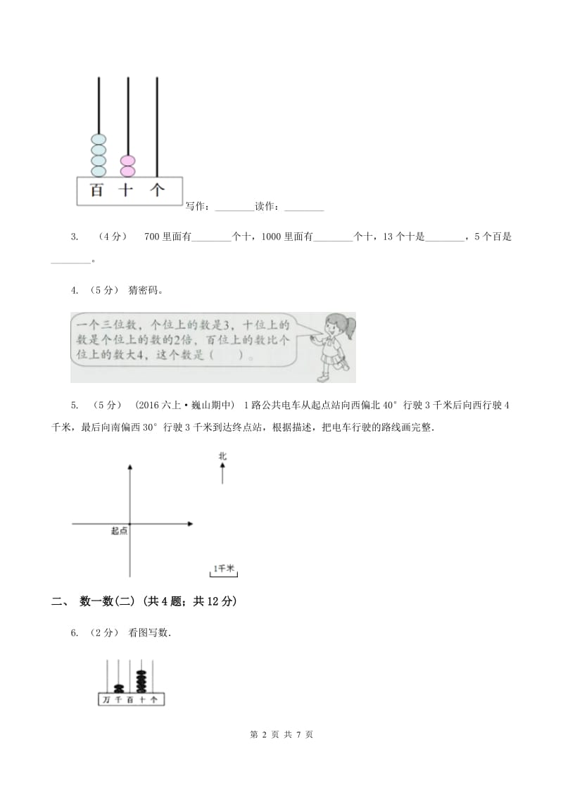 北师大版小学数学二年级下册第三单元生活中的大数C卷_第2页