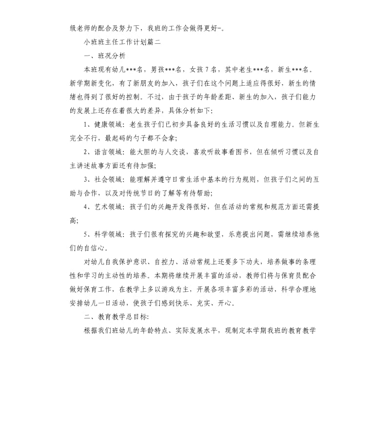 2020小班班主任工作计划.docx_第3页