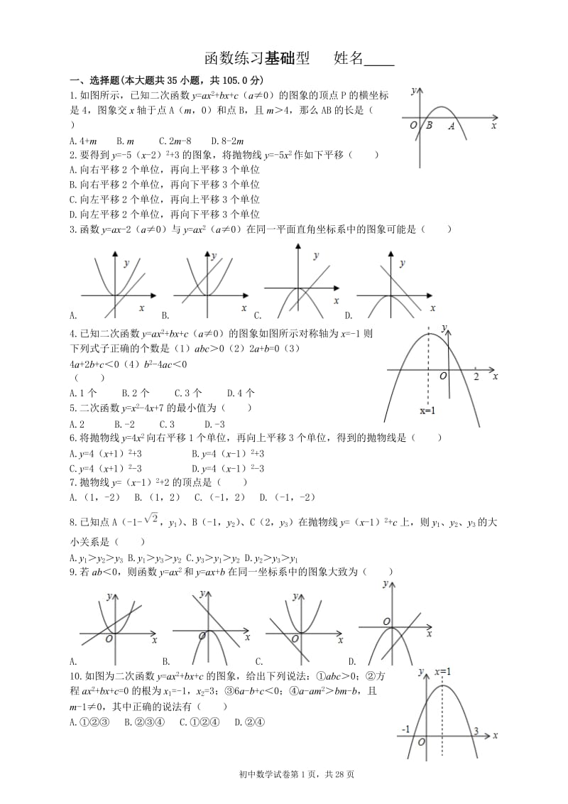 初三数学总复习函数基础练习(含答案)_第1页