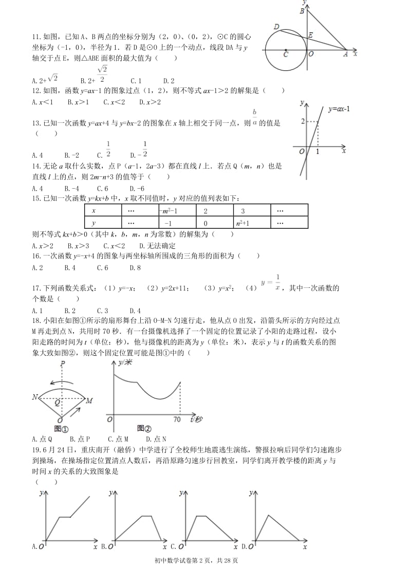 初三数学总复习函数基础练习(含答案)_第2页