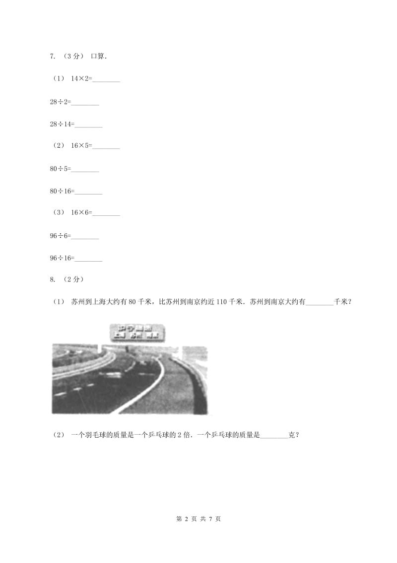 四年级下册第一单元四则运算-乘、除法的意义和各部分间的关系及有关0的运算同步测试C卷_第2页