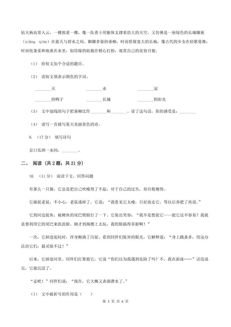江苏版2019-2020学年二年级下学期语文第一次月考试卷D卷_第3页