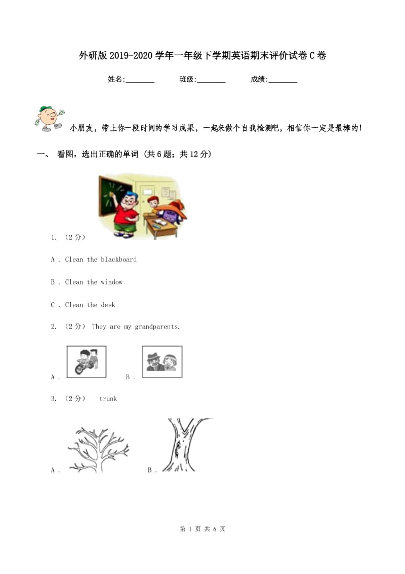 外研版2019-2020学年一年级下学期英语期末评价试卷C卷_第1页