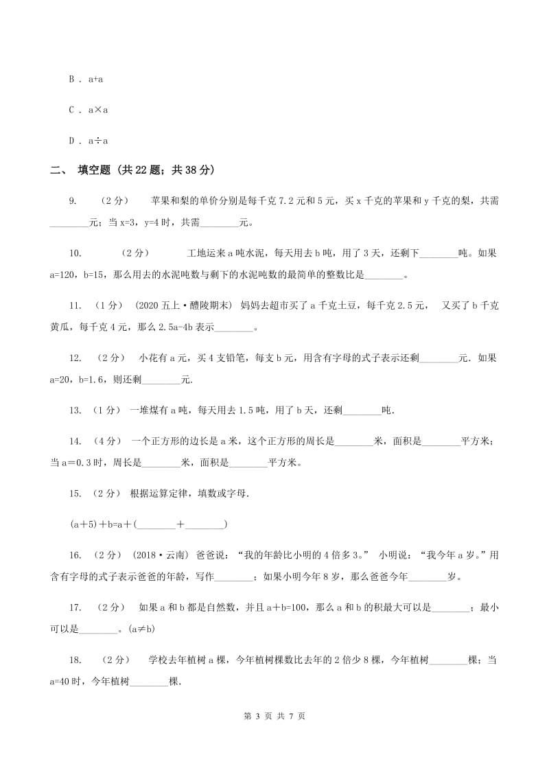 北师大新版四年级下册单元试卷：第5章 认识方程（3)(I）卷_第3页