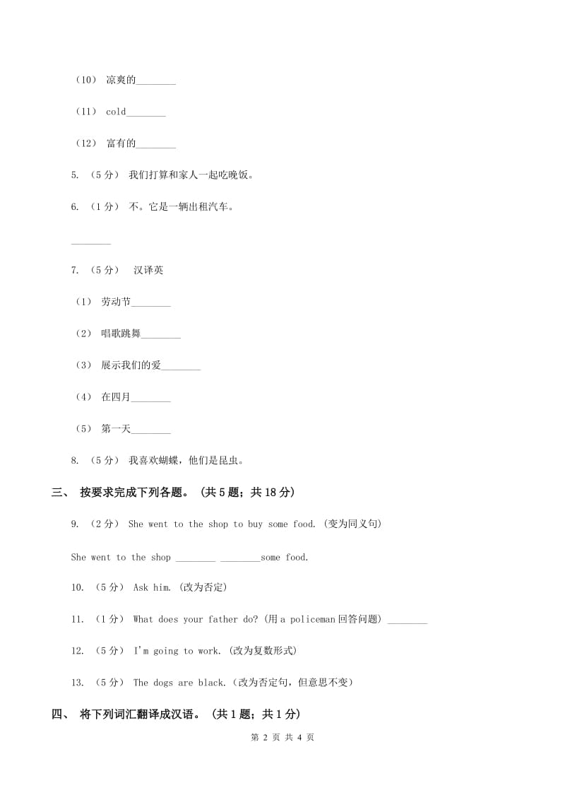 牛津上海版（深圳）小学英语六年级上册unit 10 air 第一课时同步练习B卷_第2页