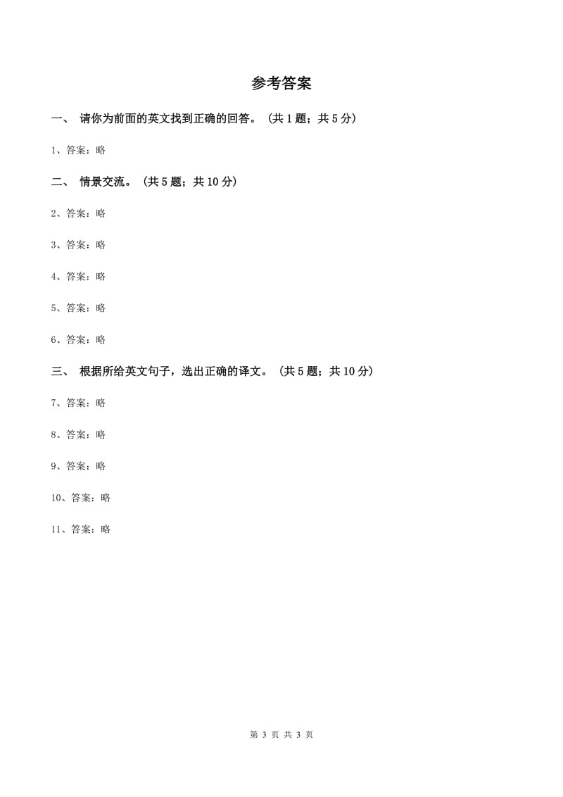 人教版（新起点）小学英语二年级下册Unit 4 Time同步练习B卷_第3页