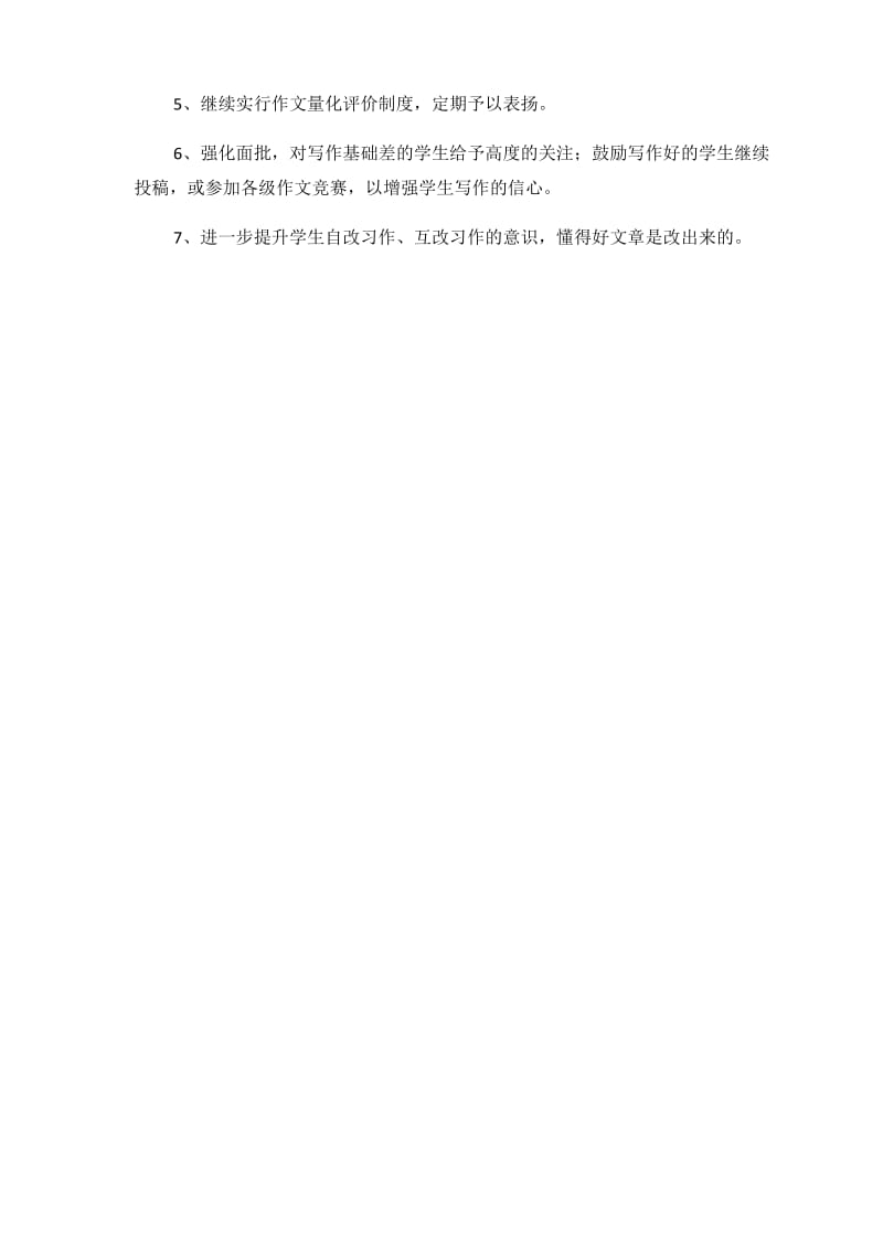 北师大版三年级作文上册全册教案_第2页