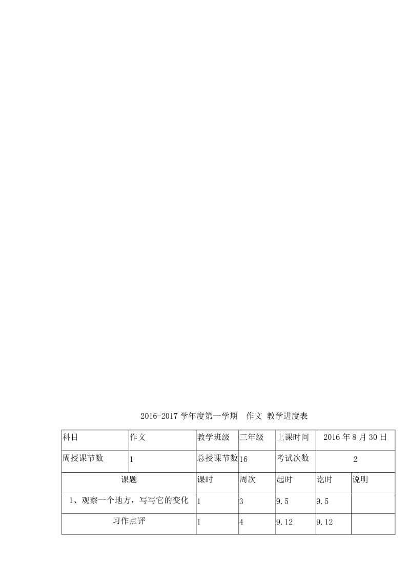 北师大版三年级作文上册全册教案_第3页