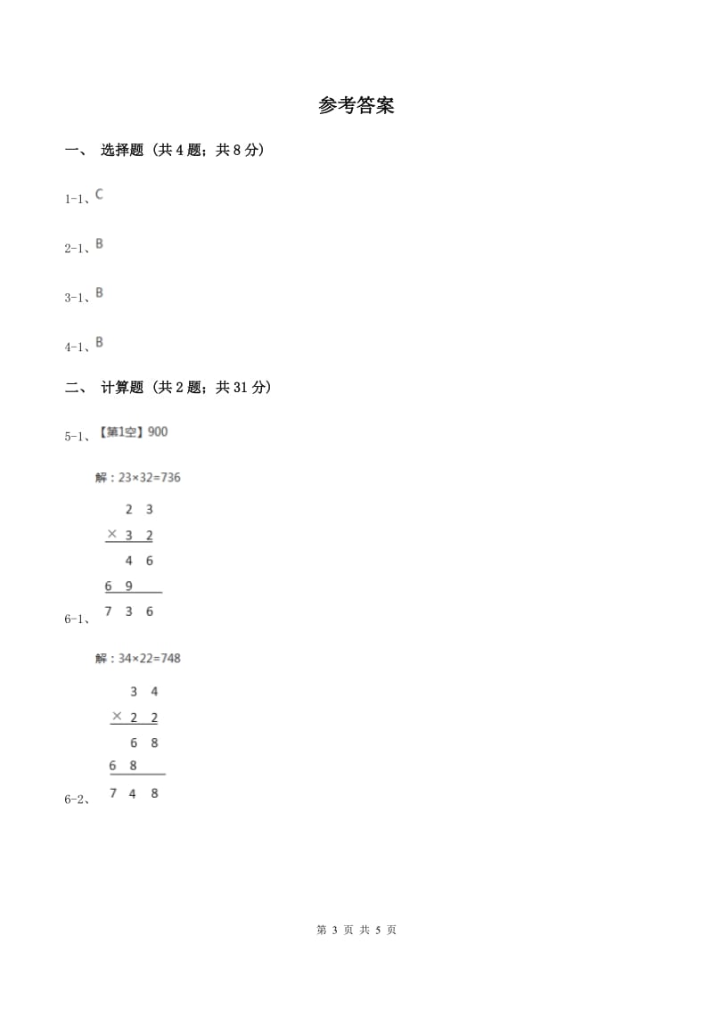 苏教版小学数学三年级下册第一单元有趣的乘法计算 同步练习 C卷_第3页