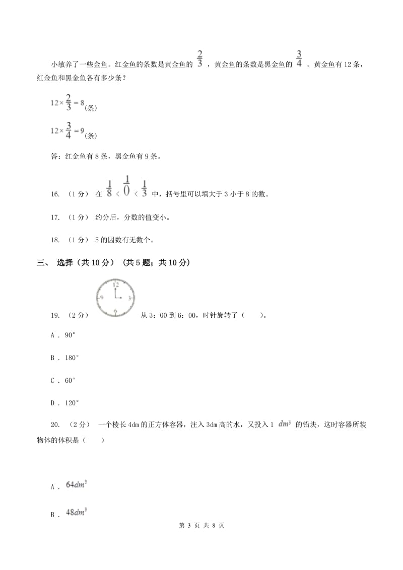 部编版2019-2020学年五年级下学期数学期末试卷B卷_第3页