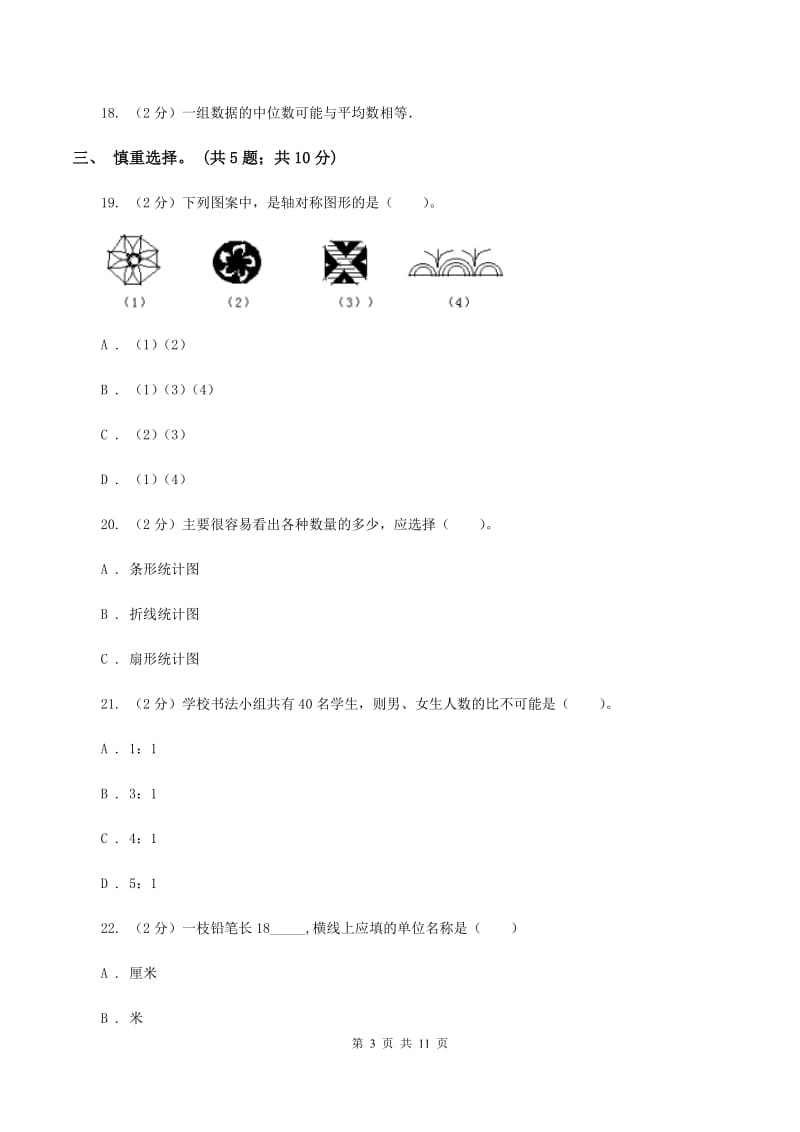 人教版2020年小学毕业文化成绩监测C卷_第3页