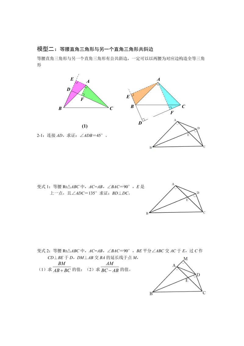 初中-八年级-等腰直角三角形中的常用模型_第3页