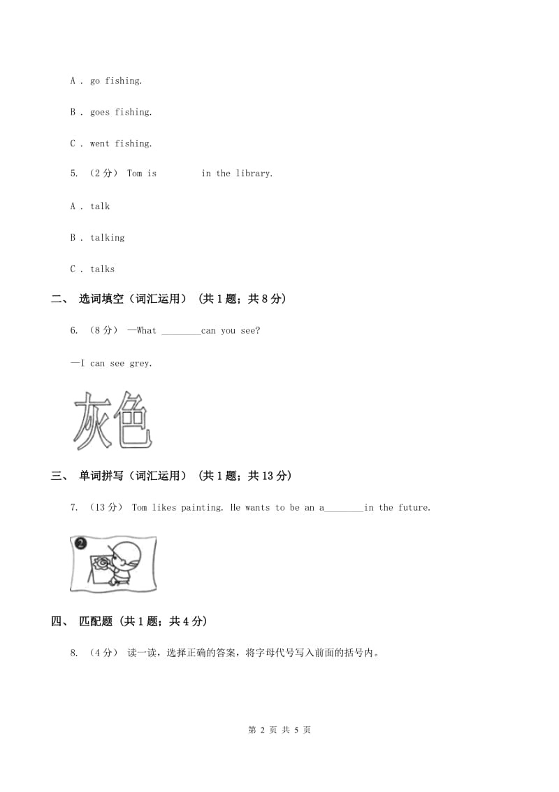 人教版（PEP)小学英语五年级下册Unit 1 Part C同步练习B卷_第2页