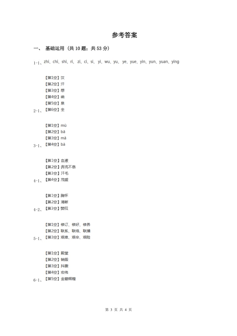 湘教版2019-2020学年一年级下学期语文期中考试试卷C卷新版_第3页