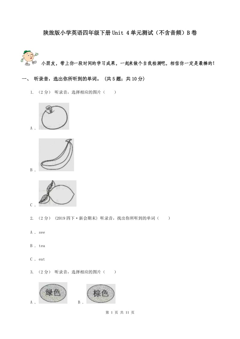 陕旅版小学英语四年级下册Unit 4单元测试（不含音频）B卷_第1页