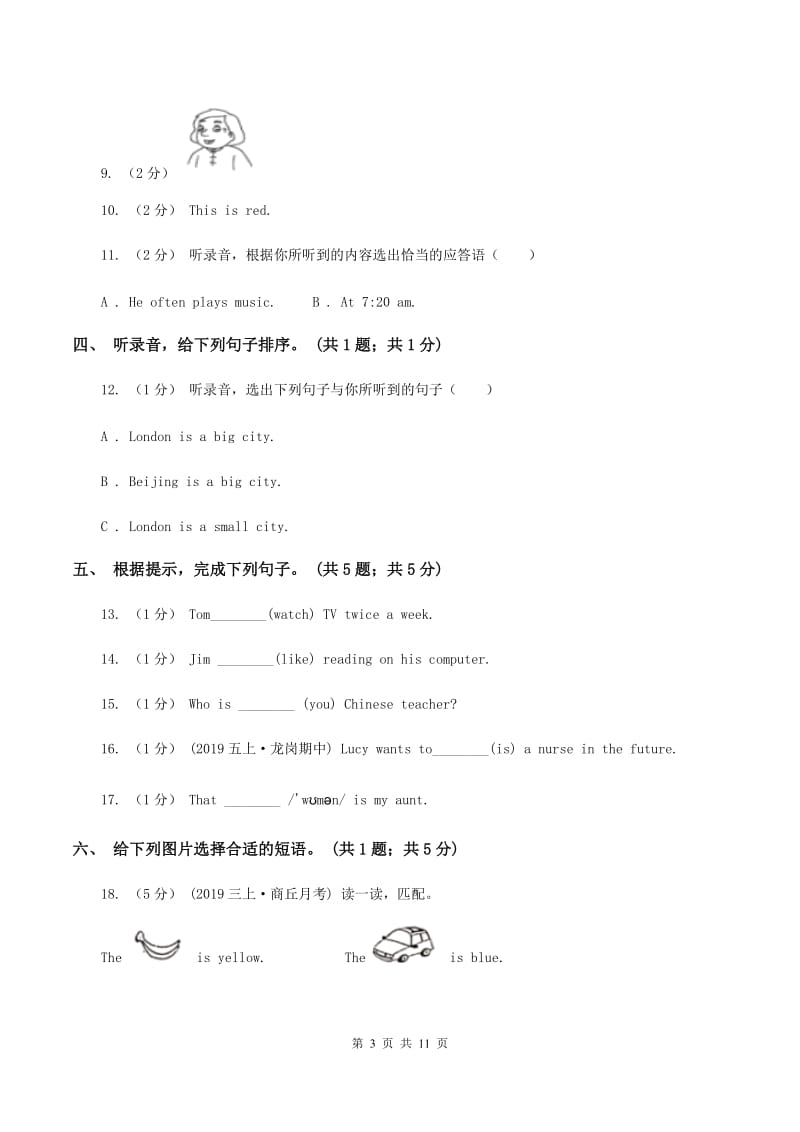 陕旅版小学英语四年级下册Unit 4单元测试（不含音频）B卷_第3页