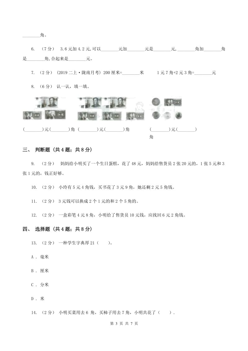 人教版小学数学一年级下册第五单元认识人民币评估卷B卷_第3页