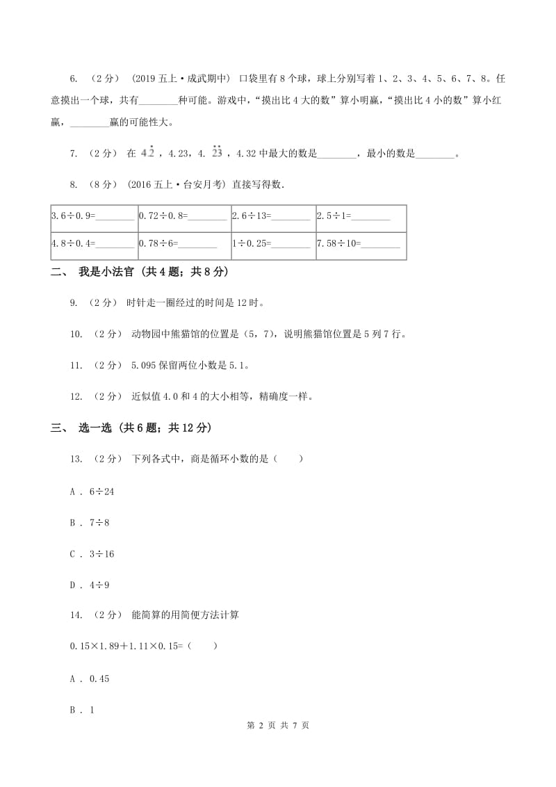 新人教版五年级上学期数学期中考试试卷B卷_第2页