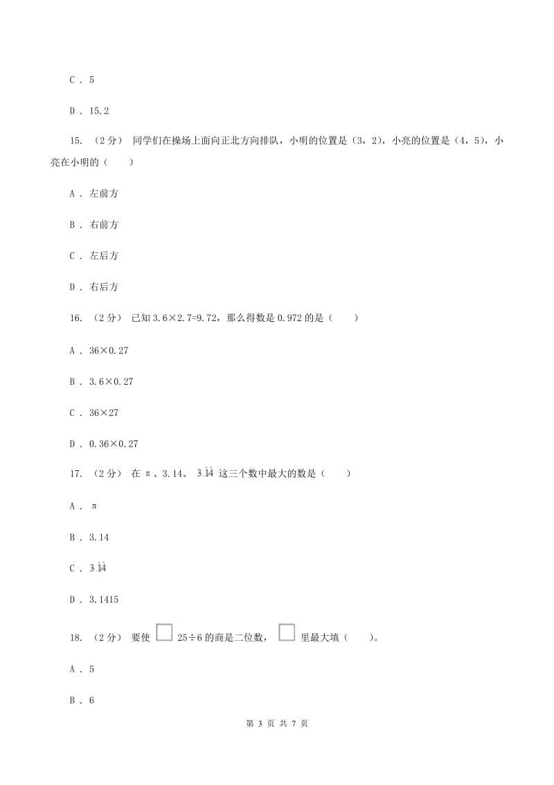 新人教版五年级上学期数学期中考试试卷B卷_第3页