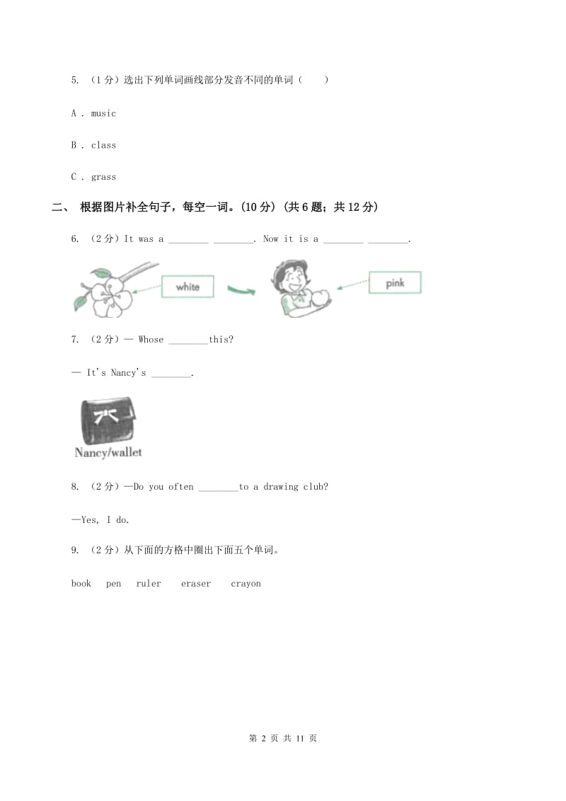 朗文版2019-2020学年六年级下学期英语期末考试试卷C卷_第2页