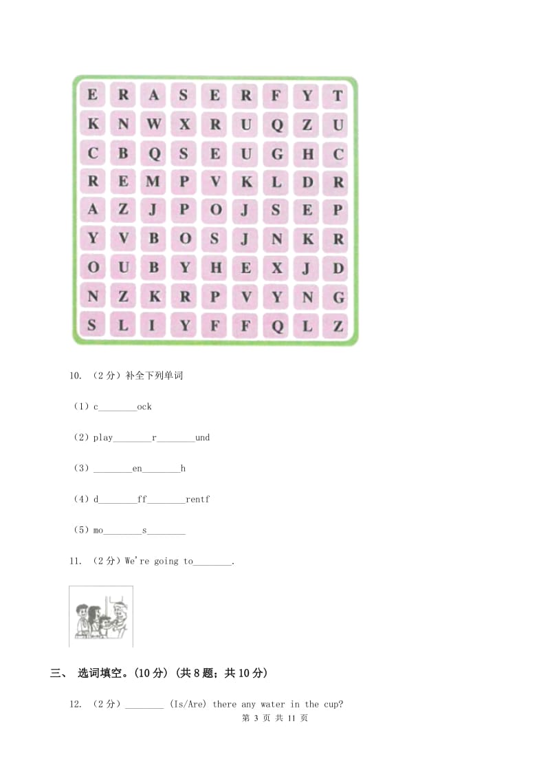 朗文版2019-2020学年六年级下学期英语期末考试试卷C卷_第3页