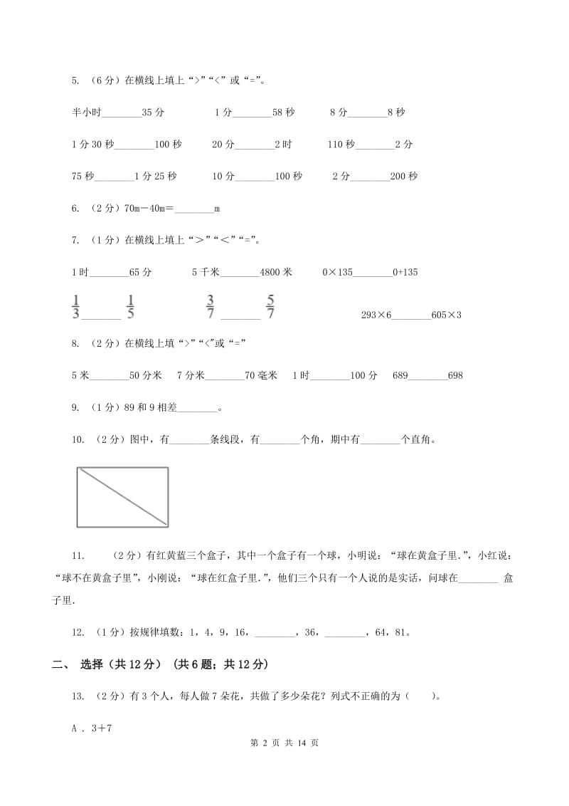 部编版二年级上册数学期末试卷D卷_第2页