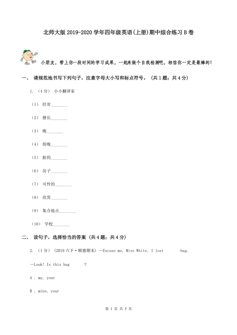 北师大版2019-2020学年四年级英语(上册)期中综合练习B卷_第1页