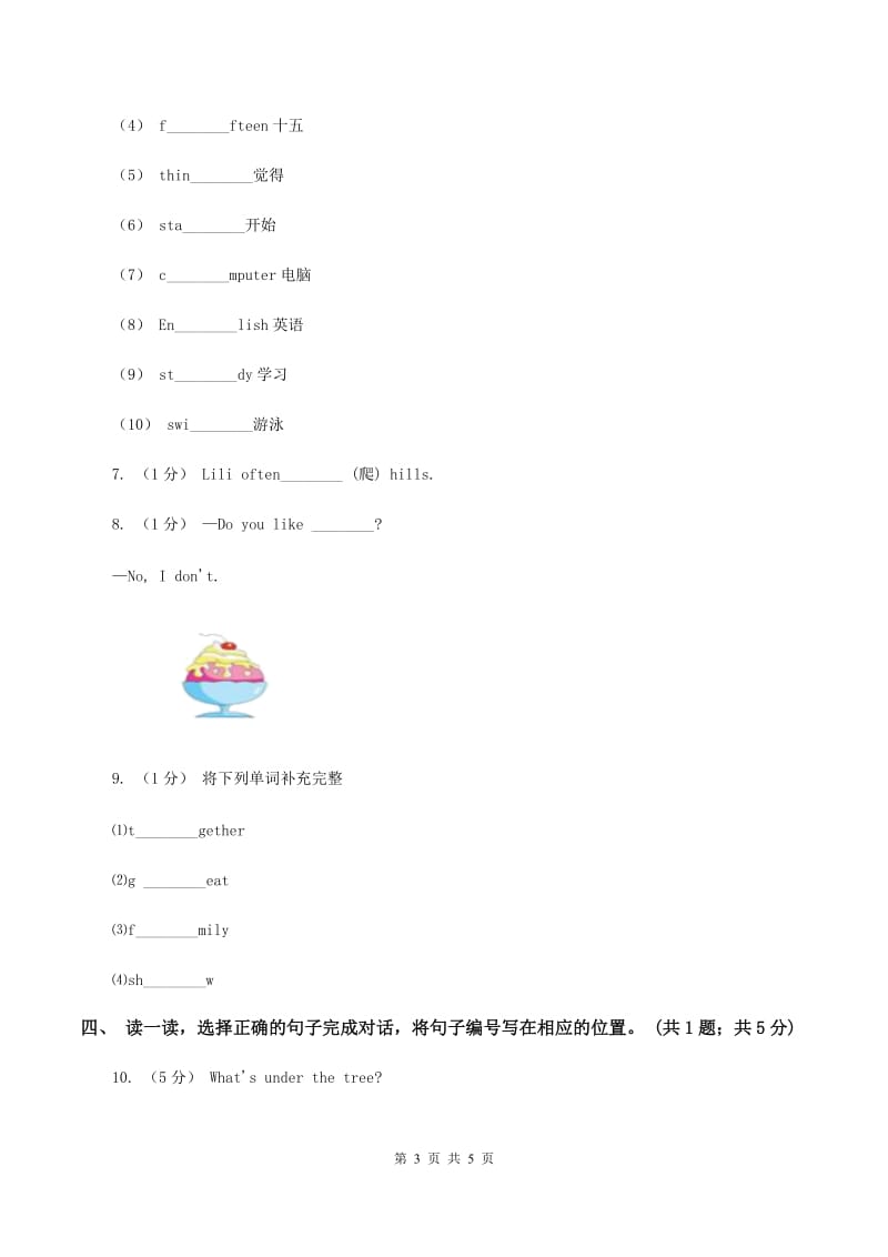 北师大版2019-2020学年四年级英语(上册)期中综合练习B卷_第3页