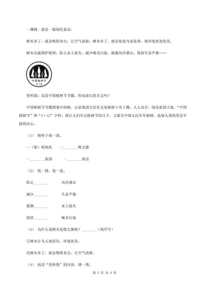 沪教版2019-2020学年一年级下学期语文第二次月考试卷D卷_第3页