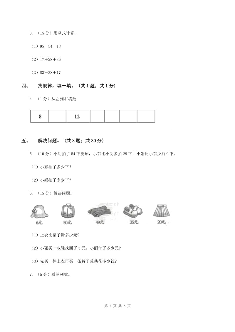 北师大版一年级下册 数学第六单元第三课时 阅览室 D卷_第2页