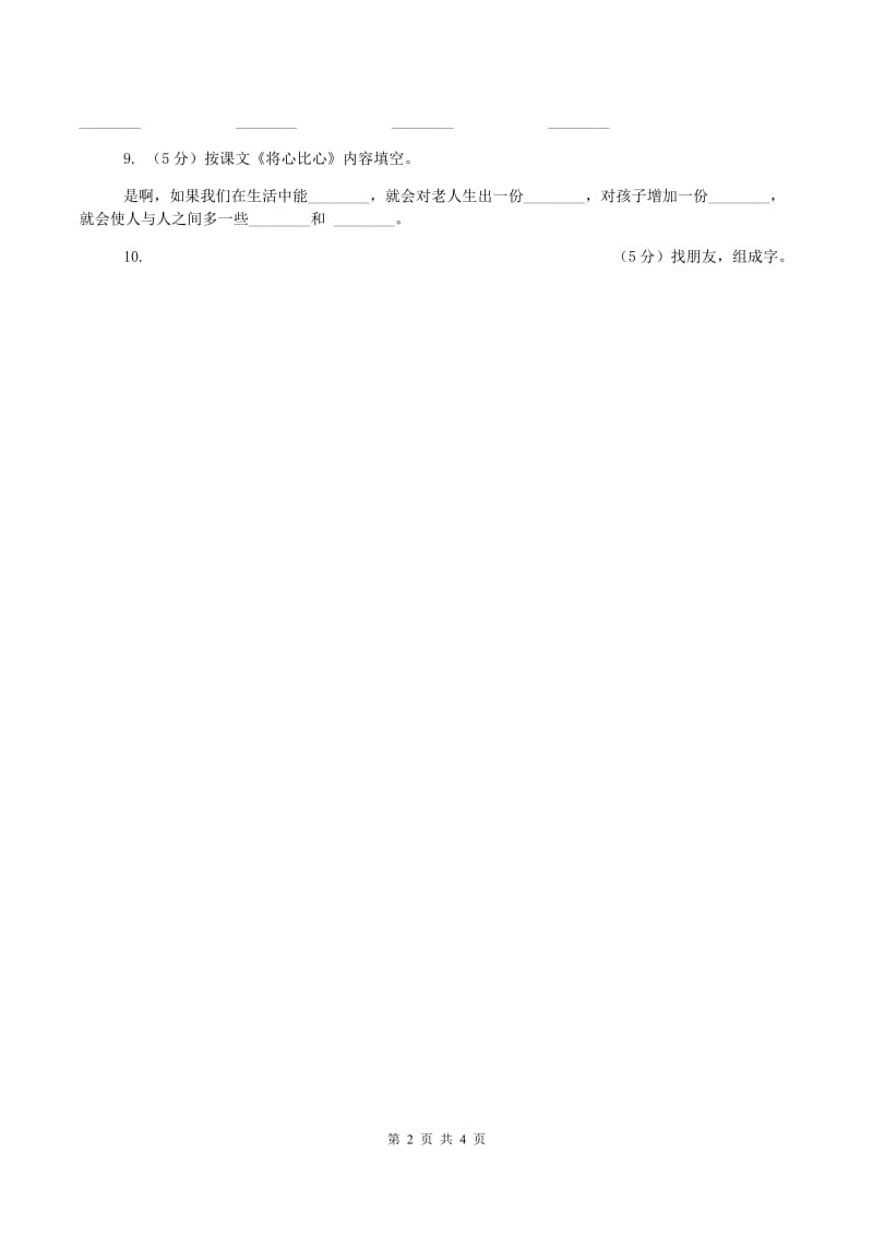 人教统编版2019-2020学年一年级下学期语文期中考试试卷D卷精编_第2页