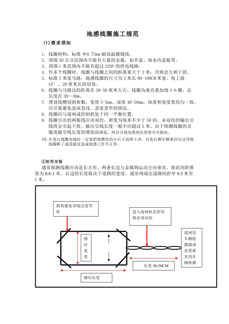 地感线圈安装规范_第1页